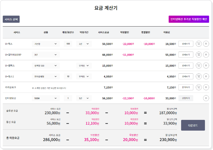 요금 계산기